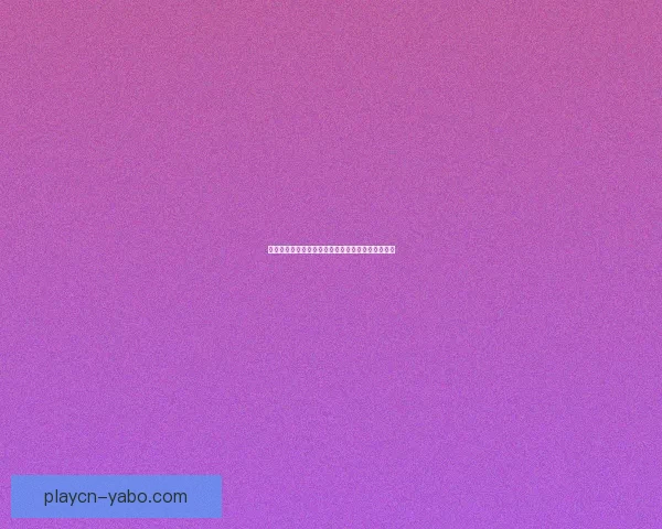哈登生涯十七季全入季后赛仅次于邓肯犹他双老核心